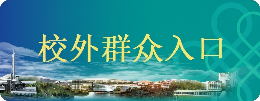 null 校外群众入口.png