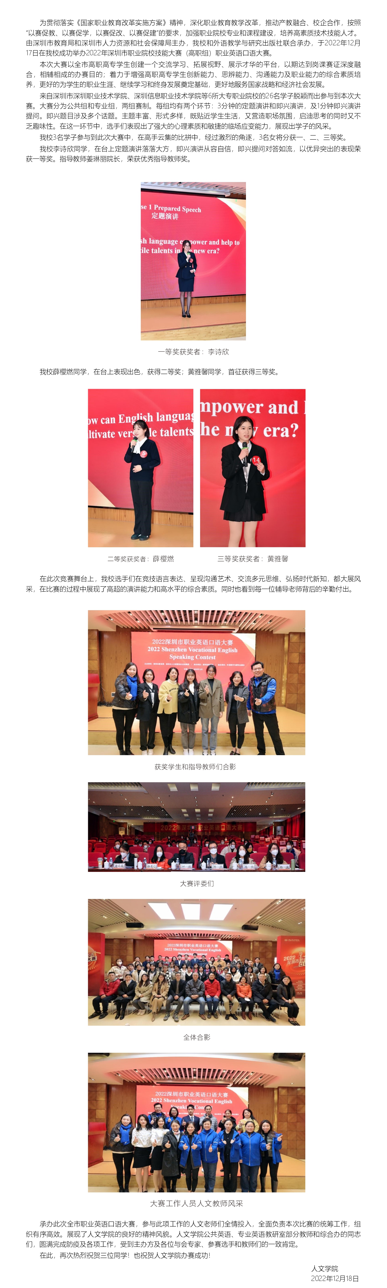 2022年深圳市职业院校技能大赛英语口语大赛通讯稿.jpg