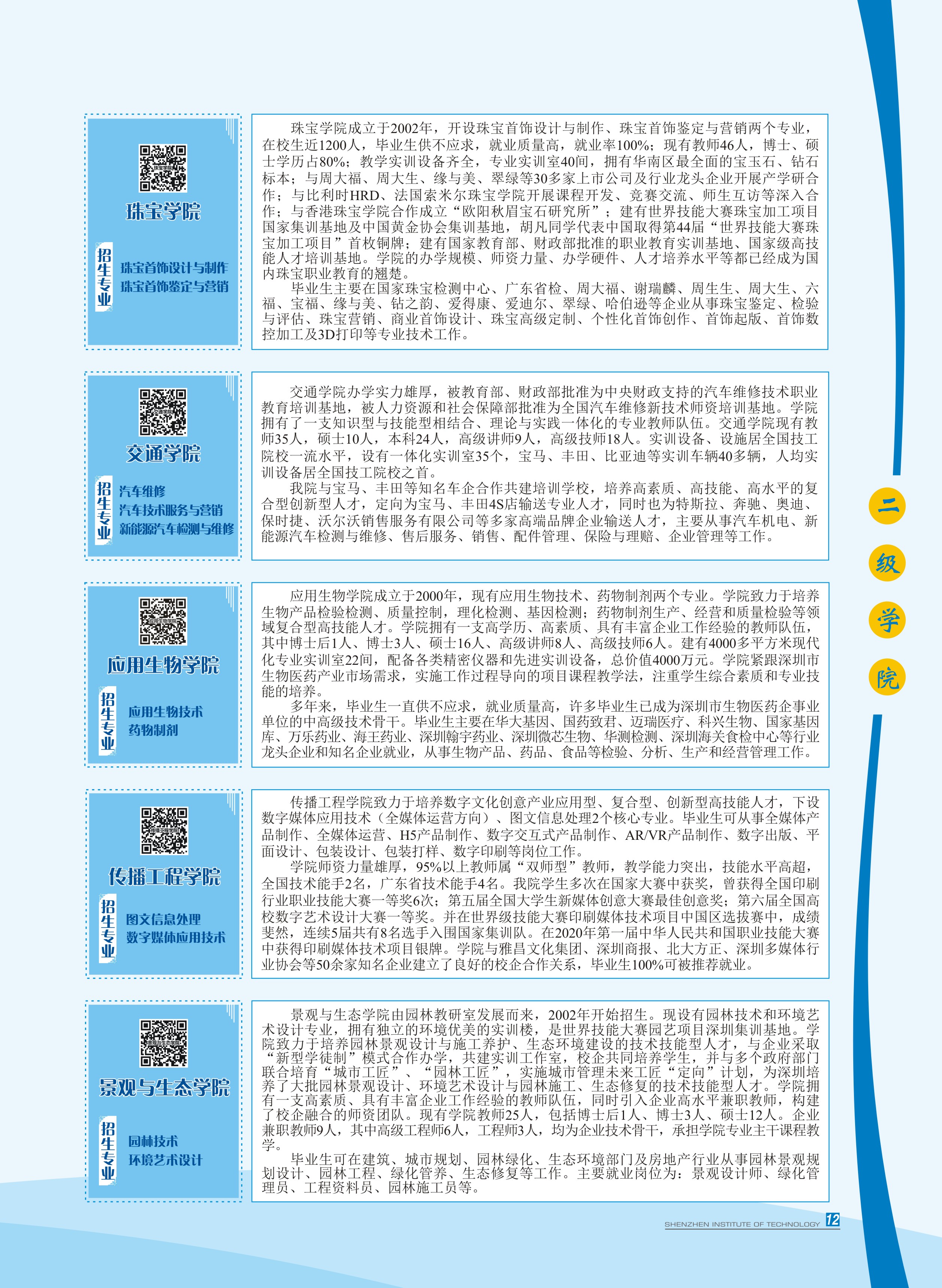 2021年招生简章-12.jpg